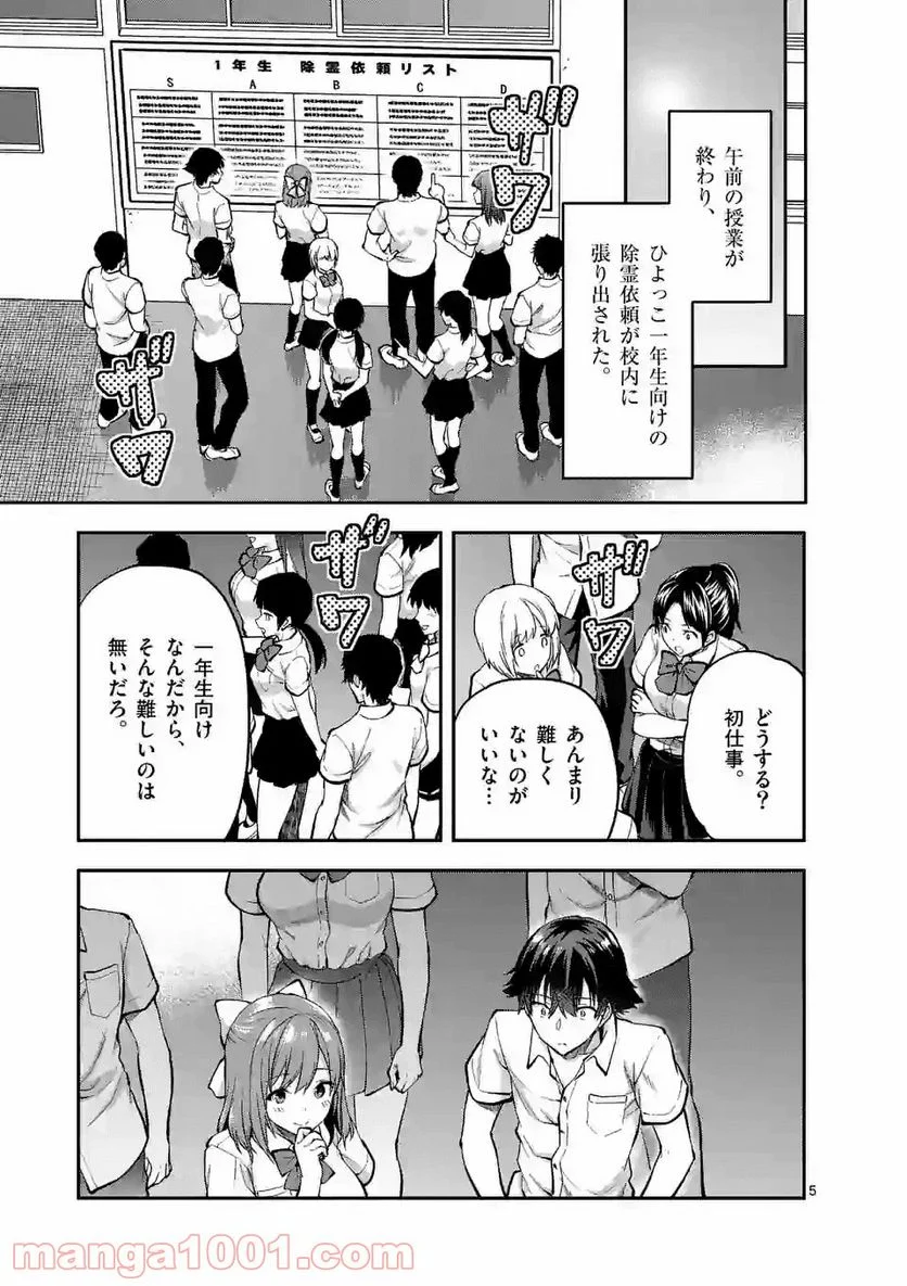 出会ってひと突きで絶頂除霊！@comic 第5.1話 - Page 5