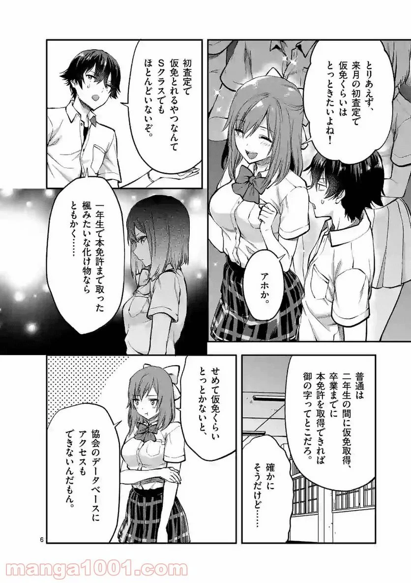 出会ってひと突きで絶頂除霊！@comic 第5.1話 - Page 6