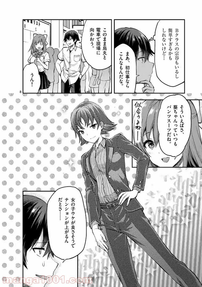 出会ってひと突きで絶頂除霊！@comic 第5.1話 - Page 8