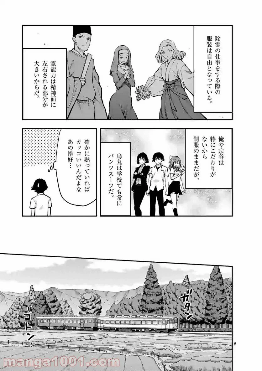 出会ってひと突きで絶頂除霊！@comic 第5.1話 - Page 9