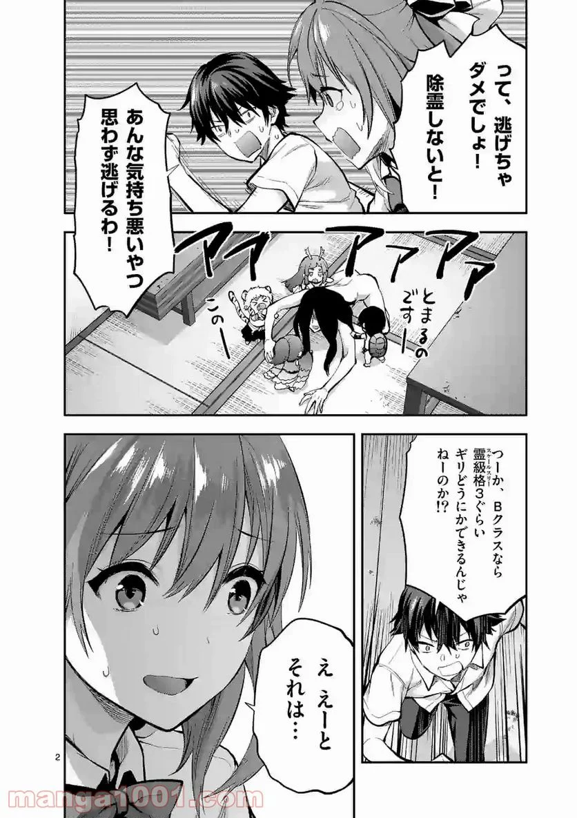 出会ってひと突きで絶頂除霊！@comic 第6.1話 - Page 2