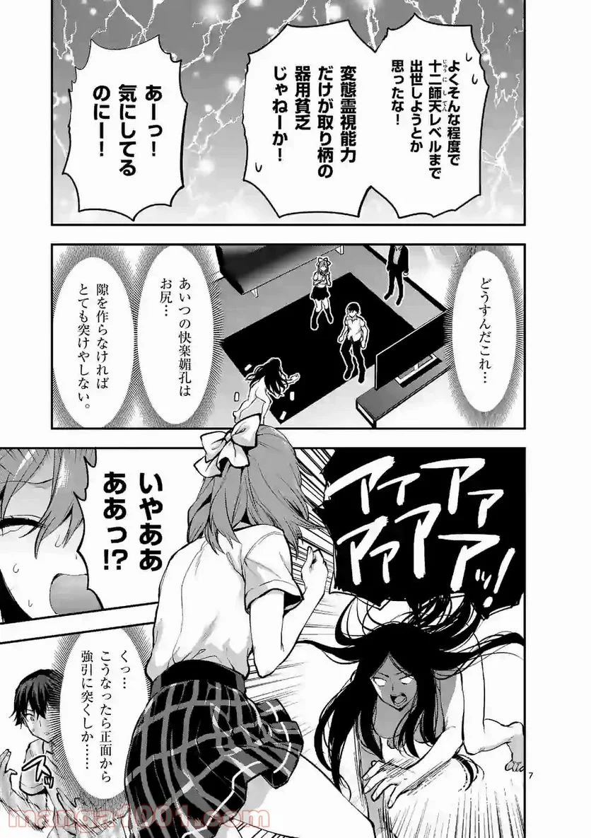 出会ってひと突きで絶頂除霊！@comic 第6.1話 - Page 7