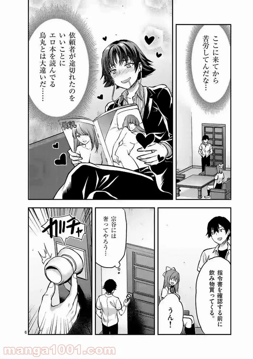 出会ってひと突きで絶頂除霊！@comic 第10.1話 - Page 6