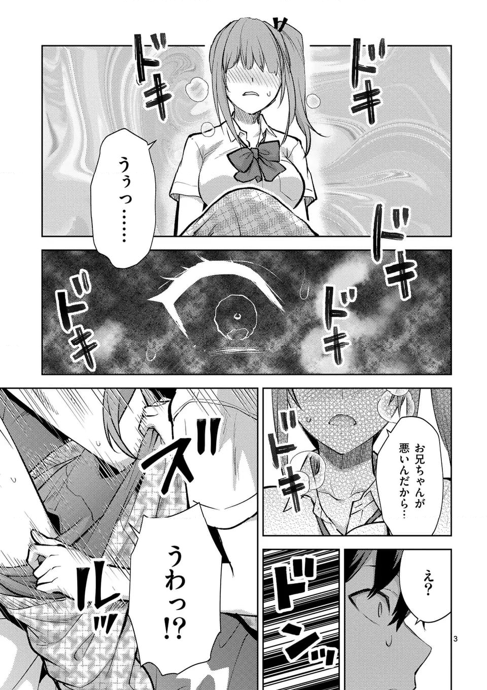 出会ってひと突きで絶頂除霊！@comic 第45.1話 - Page 3