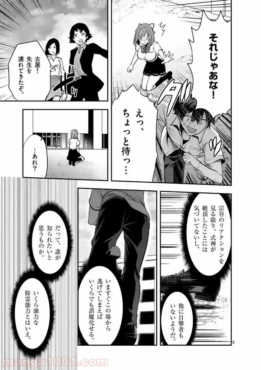 出会ってひと突きで絶頂除霊！@comic 第2.1話 - Page 3