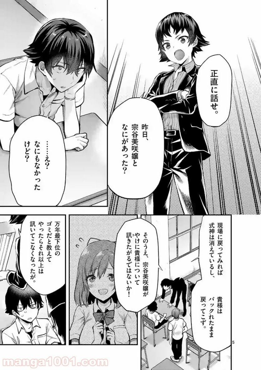 出会ってひと突きで絶頂除霊！@comic 第2.1話 - Page 5