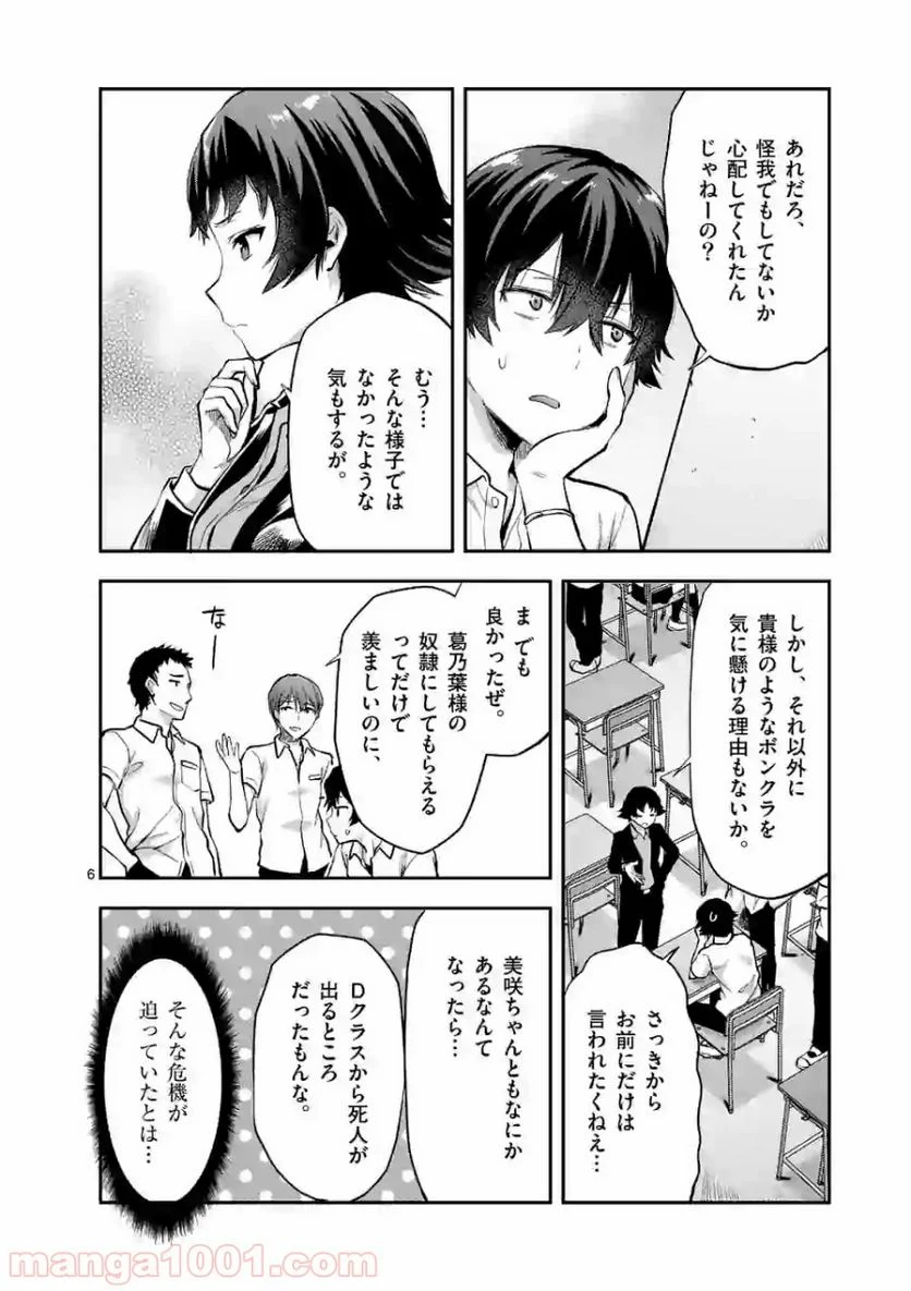 出会ってひと突きで絶頂除霊！@comic 第2.1話 - Page 6