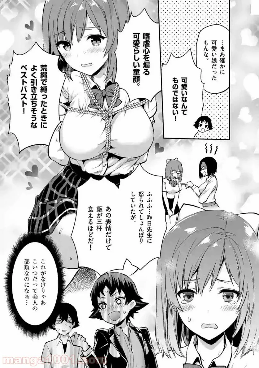 出会ってひと突きで絶頂除霊！@comic 第2.1話 - Page 7