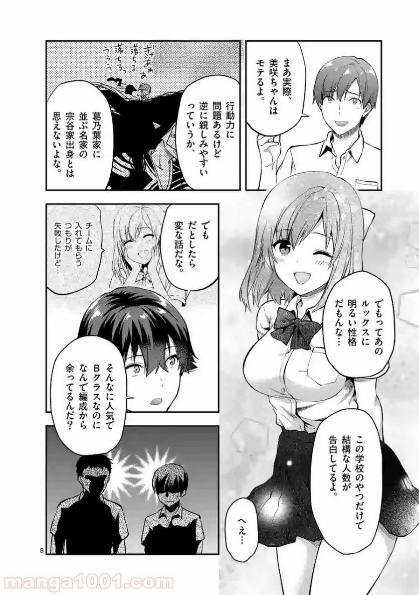 出会ってひと突きで絶頂除霊！@comic 第2.1話 - Page 8