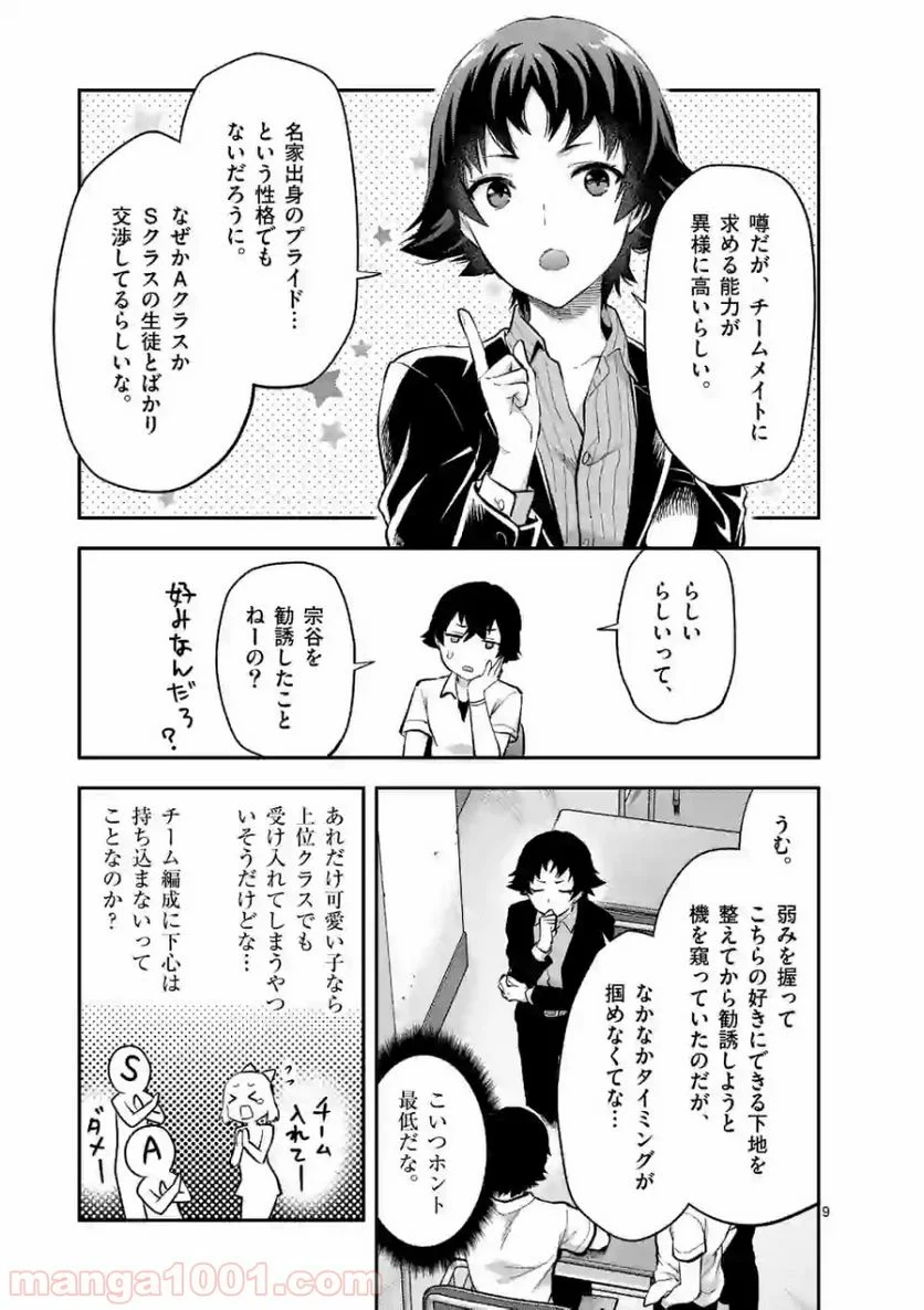 出会ってひと突きで絶頂除霊！@comic 第2.1話 - Page 9