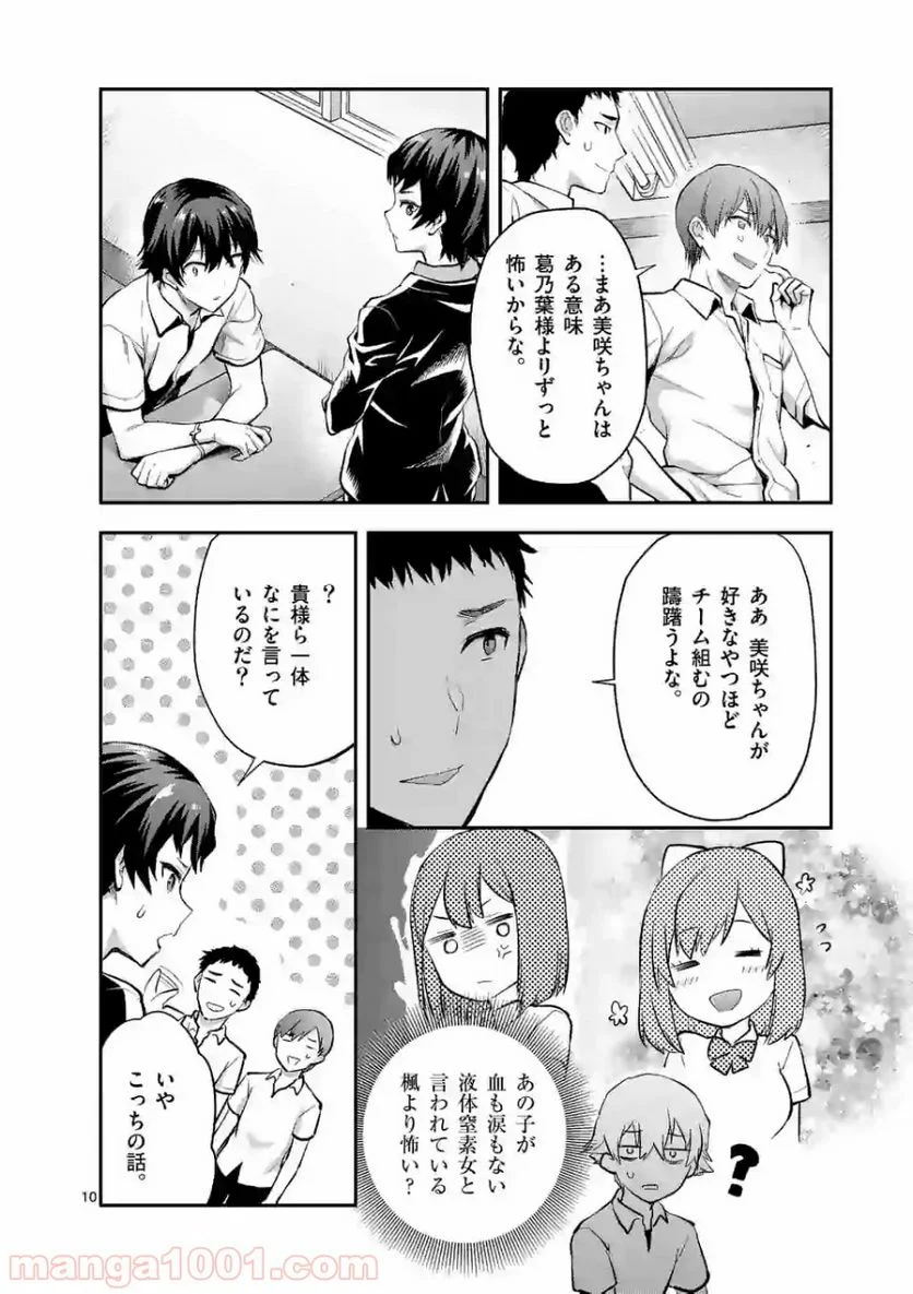 出会ってひと突きで絶頂除霊！@comic 第2.1話 - Page 10