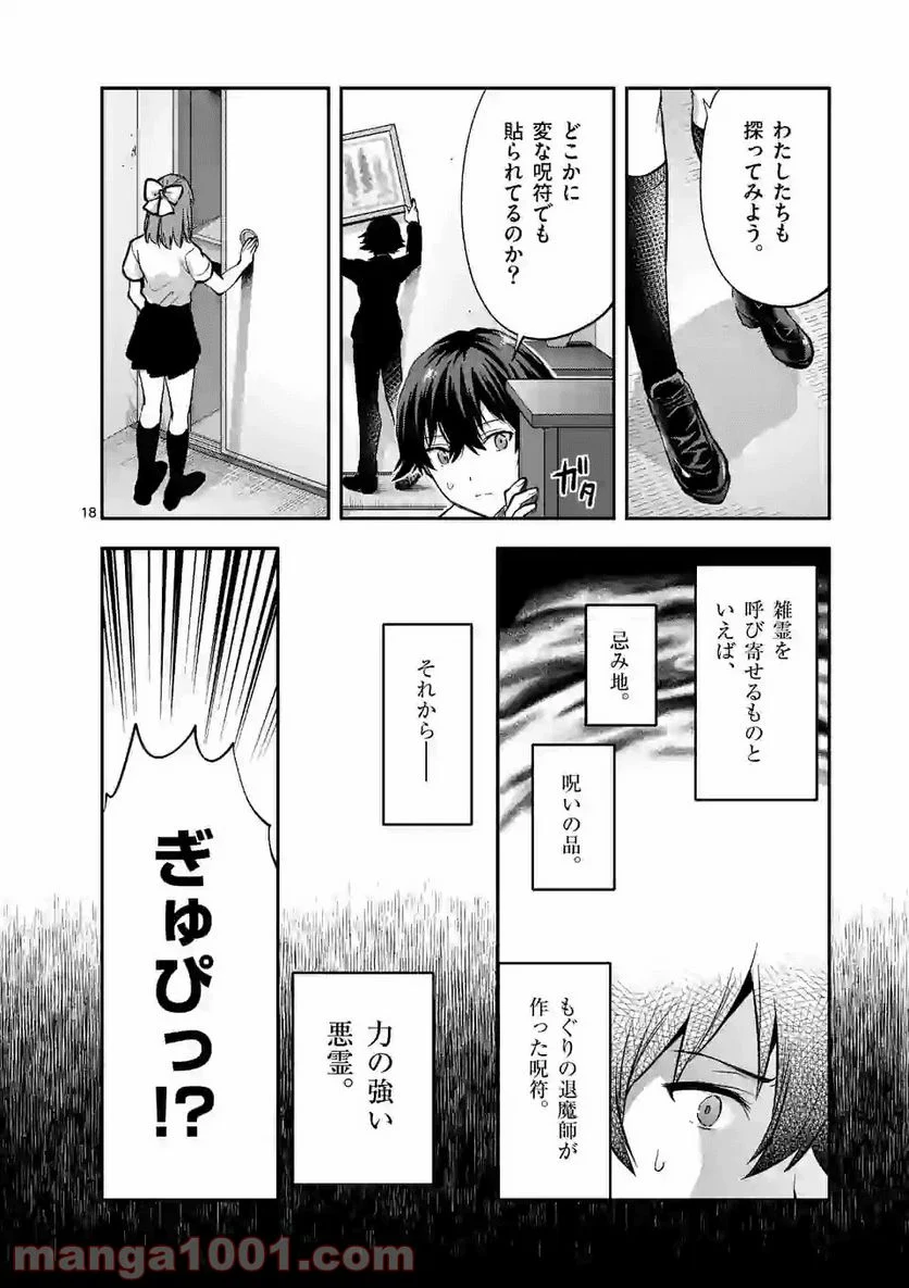 出会ってひと突きで絶頂除霊！@comic 第5.2話 - Page 9