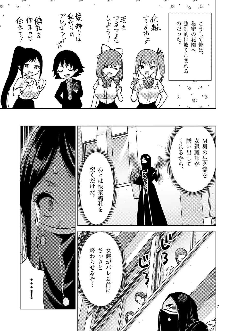 出会ってひと突きで絶頂除霊！@comic 第47話 - Page 7