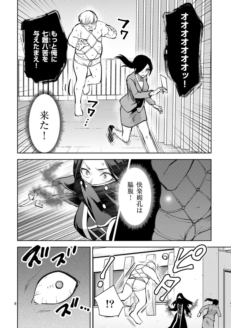 出会ってひと突きで絶頂除霊！@comic 第47話 - Page 8