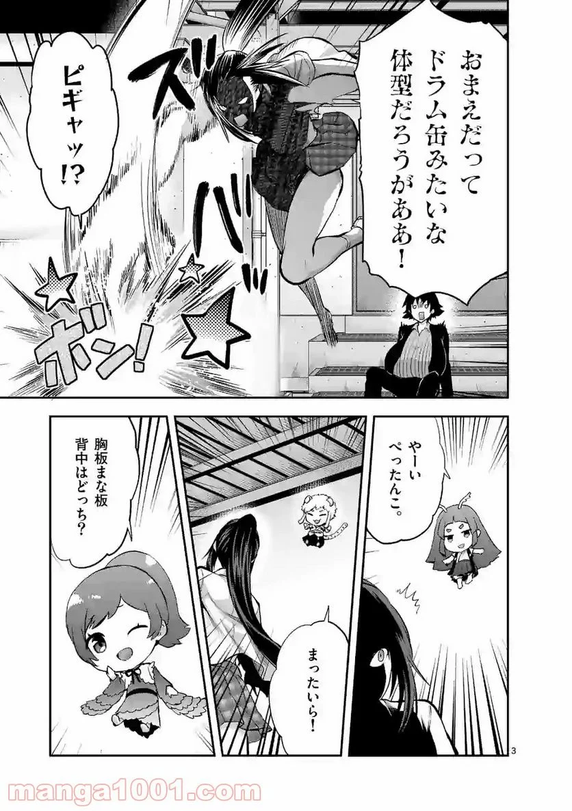 出会ってひと突きで絶頂除霊！@comic 第17.1話 - Page 3