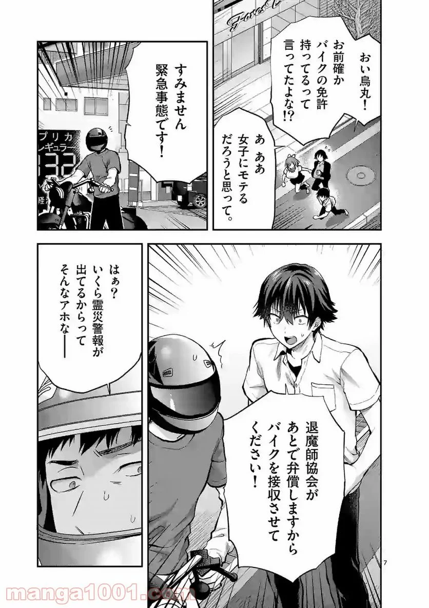 出会ってひと突きで絶頂除霊！@comic 第17.1話 - Page 7