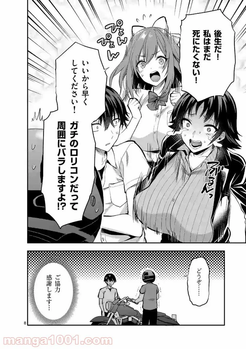 出会ってひと突きで絶頂除霊！@comic 第17.1話 - Page 8