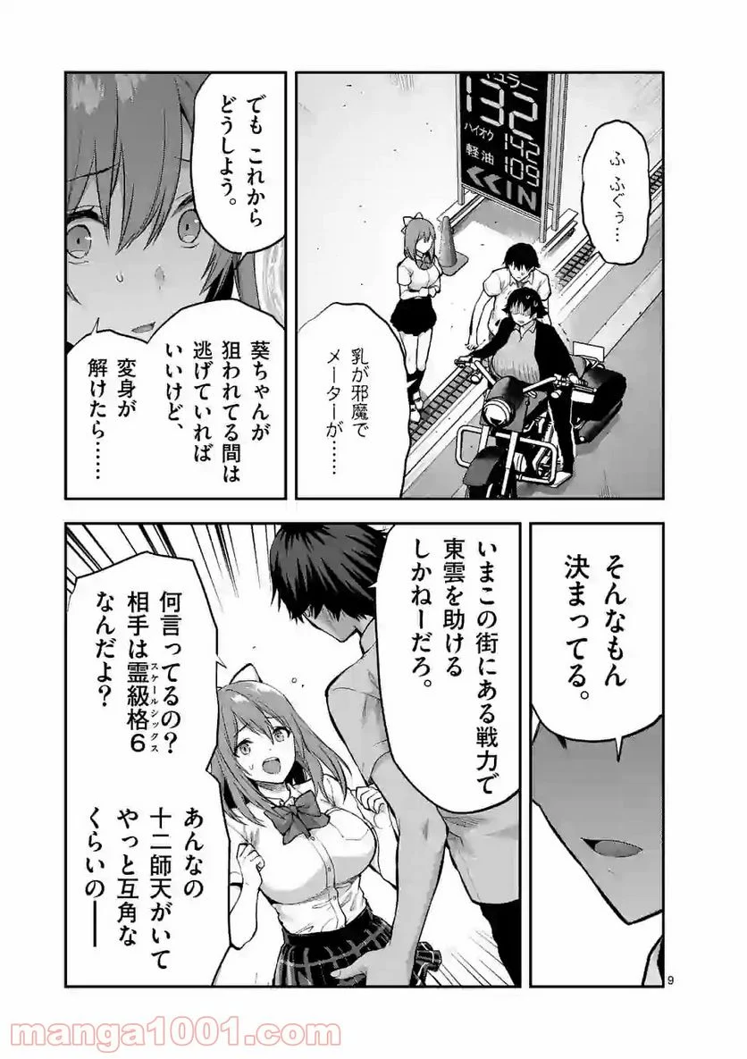 出会ってひと突きで絶頂除霊！@comic 第17.1話 - Page 9