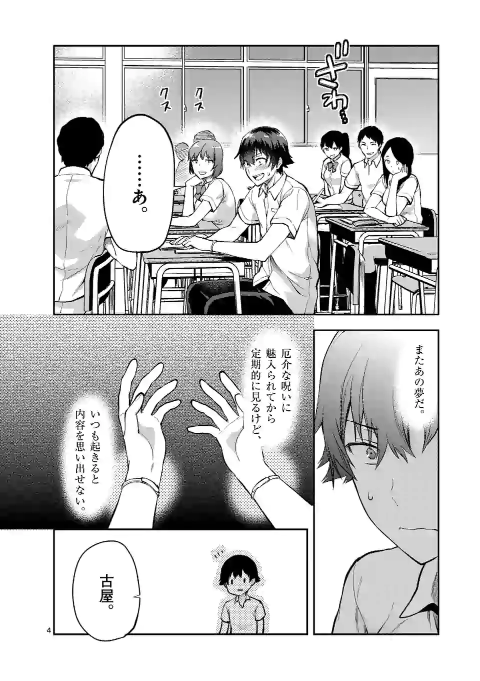 出会ってひと突きで絶頂除霊！@comic 第1.1話 - Page 4