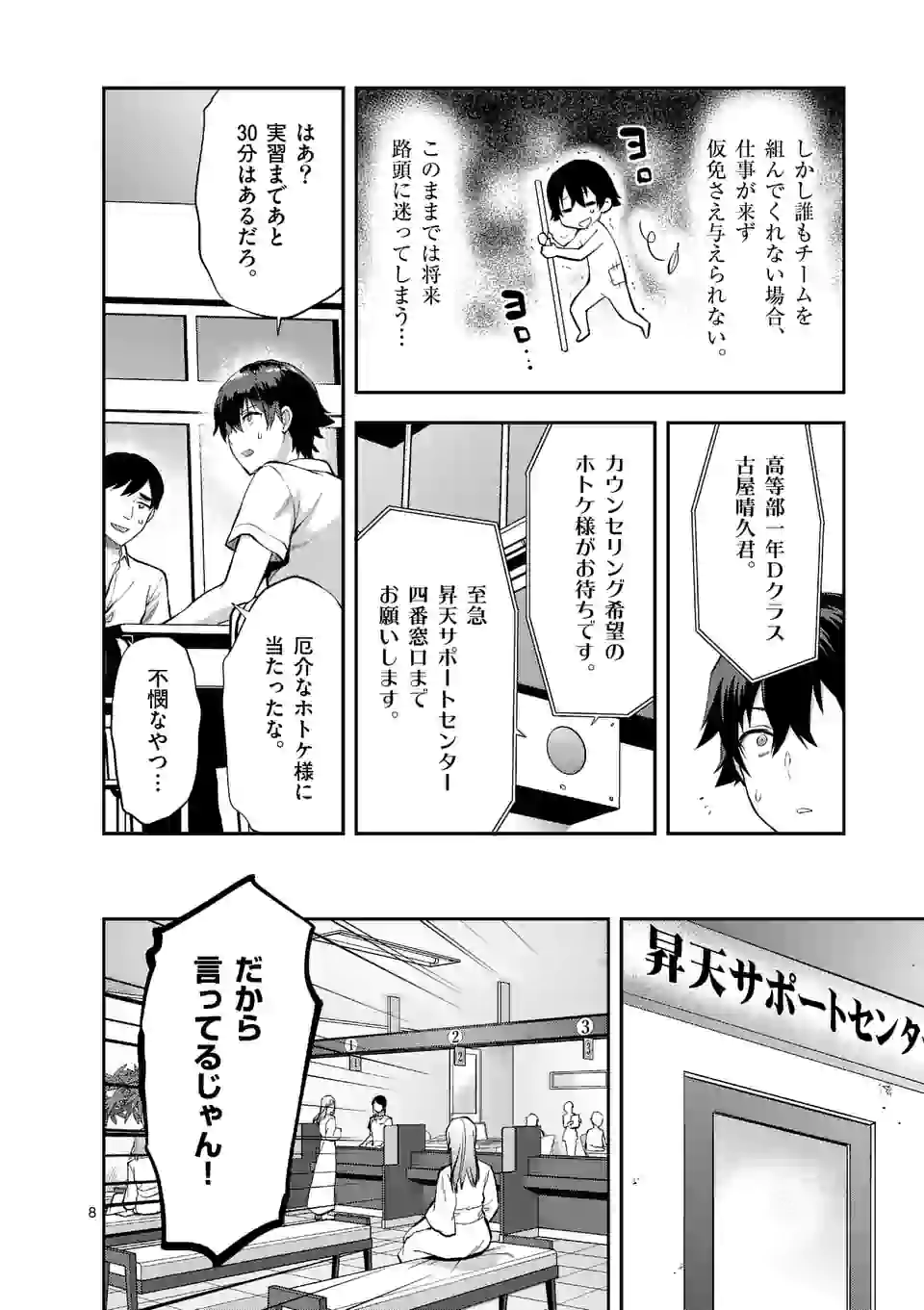 出会ってひと突きで絶頂除霊！@comic 第1.1話 - Page 8