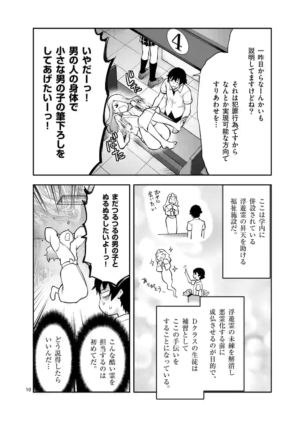 出会ってひと突きで絶頂除霊！@comic 第1.1話 - Page 10