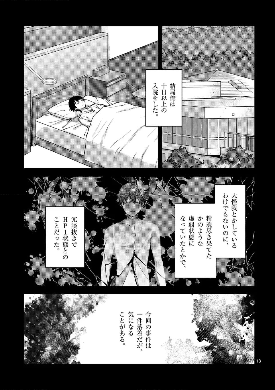 出会ってひと突きで絶頂除霊！@comic 第44.2話 - Page 3