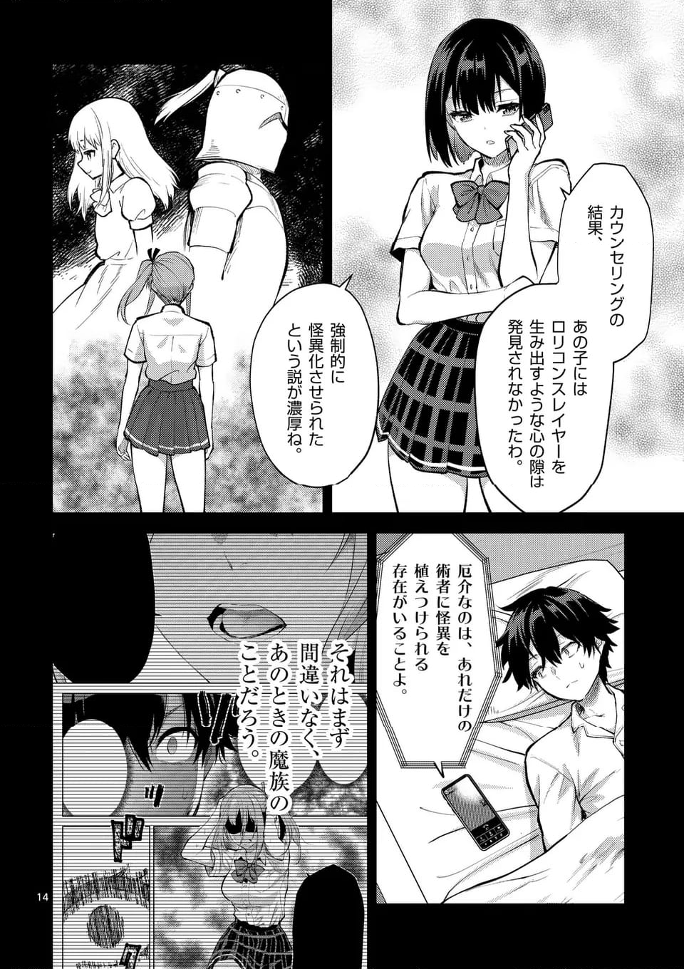 出会ってひと突きで絶頂除霊！@comic 第44.2話 - Page 4