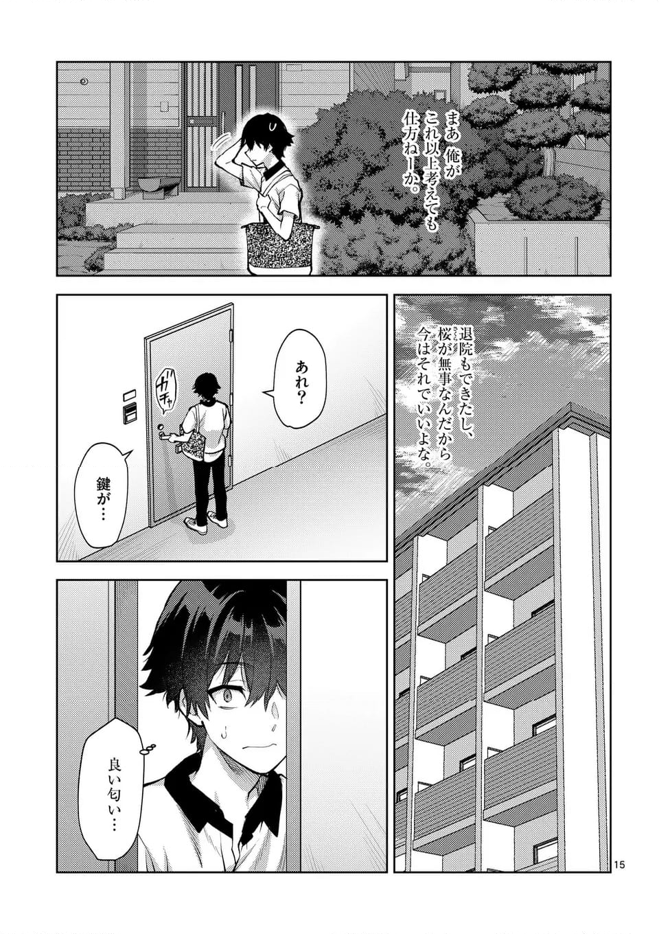 出会ってひと突きで絶頂除霊！@comic 第44.2話 - Page 5