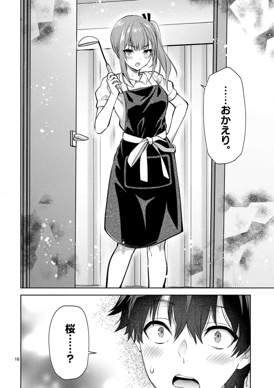 出会ってひと突きで絶頂除霊！@comic 第44.2話 - Page 6