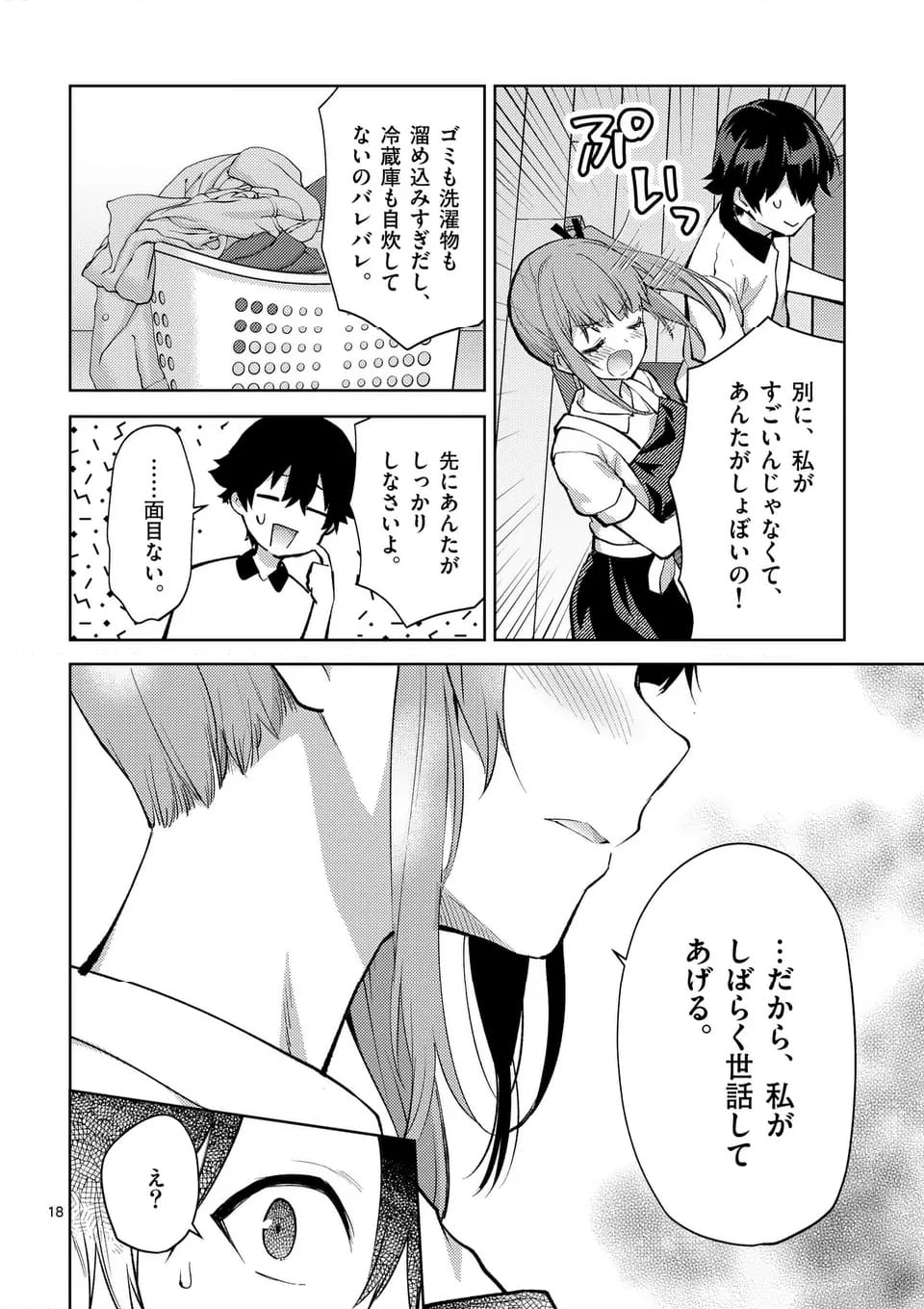 出会ってひと突きで絶頂除霊！@comic 第44.2話 - Page 8