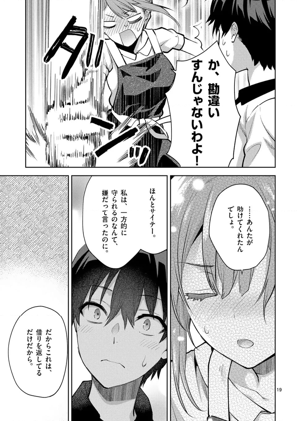 出会ってひと突きで絶頂除霊！@comic 第44.2話 - Page 9