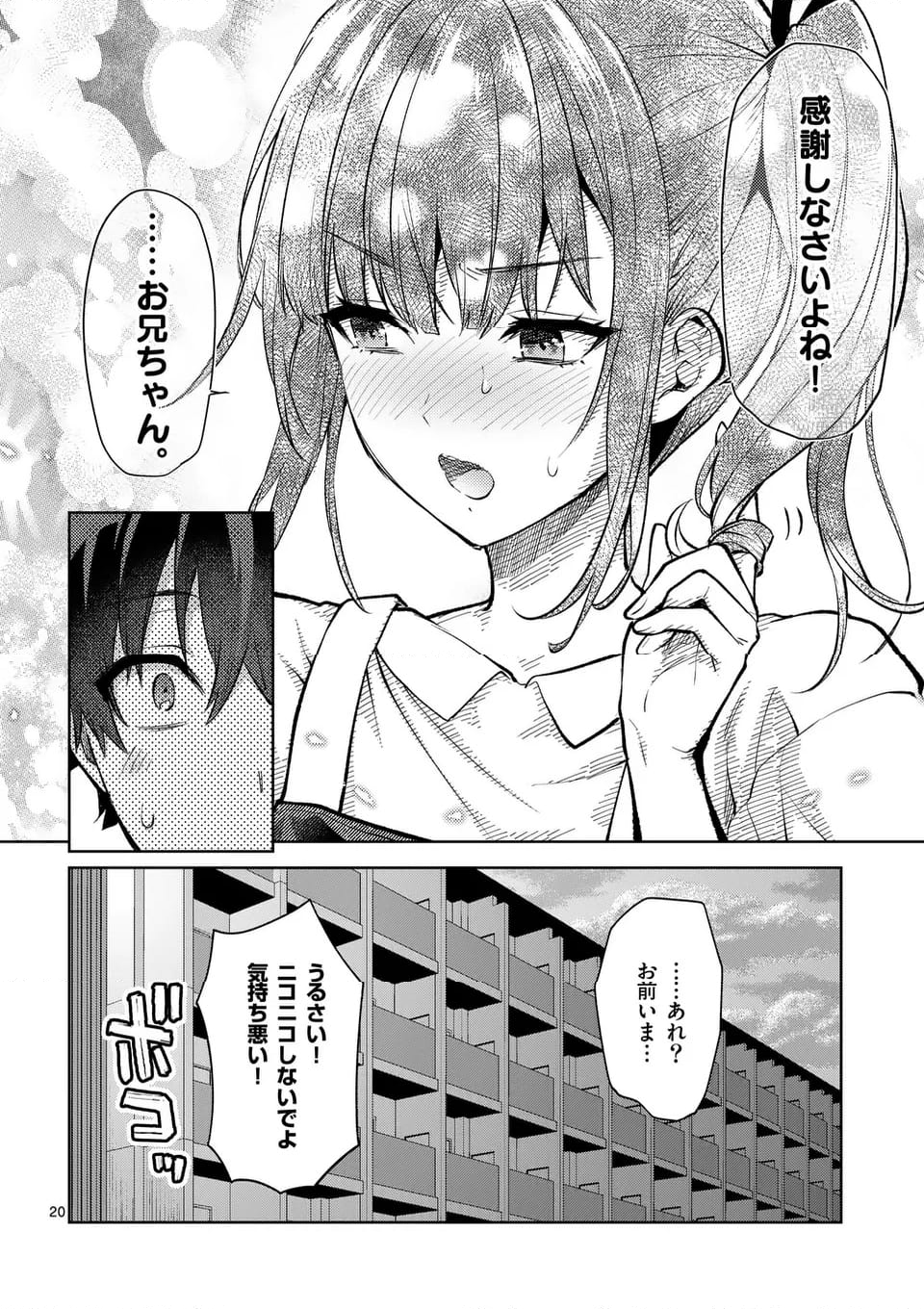 出会ってひと突きで絶頂除霊！@comic 第44.2話 - Page 10