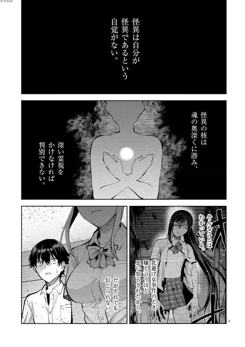 出会ってひと突きで絶頂除霊！@comic 第39.1話 - Page 1