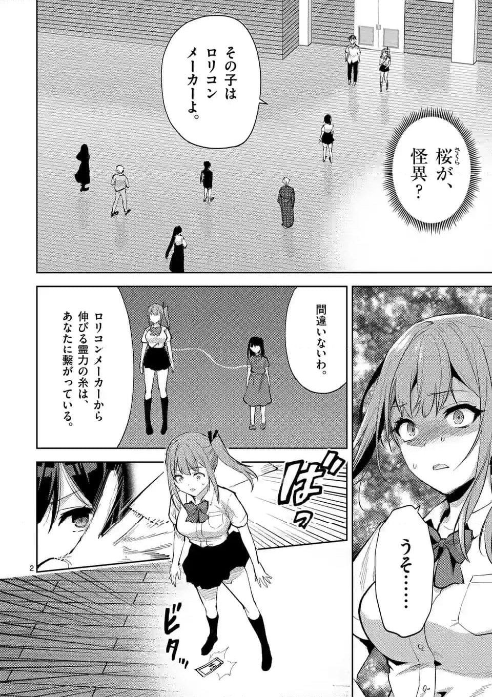 出会ってひと突きで絶頂除霊！@comic 第39.1話 - Page 2