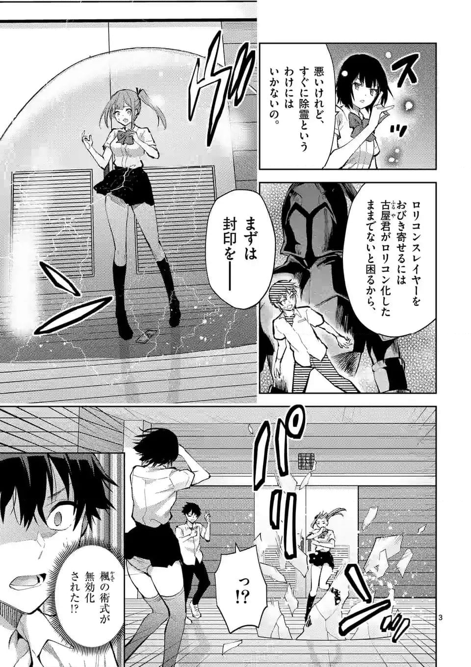 出会ってひと突きで絶頂除霊！@comic 第39.1話 - Page 3