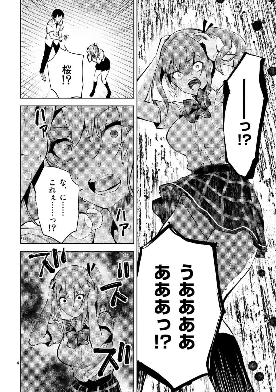 出会ってひと突きで絶頂除霊！@comic 第39.1話 - Page 4