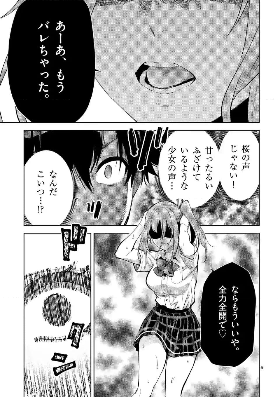 出会ってひと突きで絶頂除霊！@comic 第39.1話 - Page 5