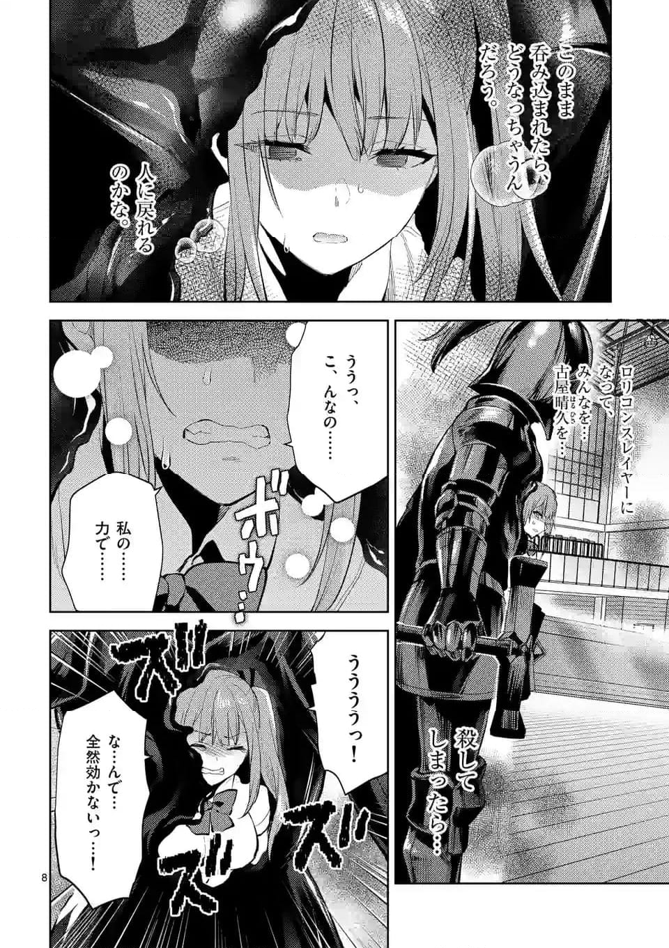 出会ってひと突きで絶頂除霊！@comic 第39.1話 - Page 8