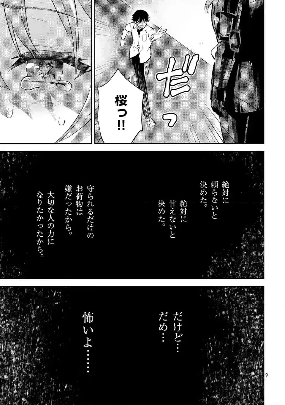 出会ってひと突きで絶頂除霊！@comic 第39.1話 - Page 9