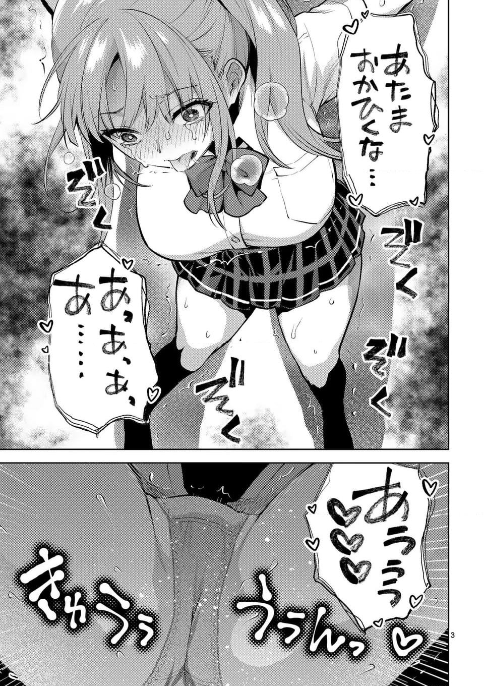 出会ってひと突きで絶頂除霊！@comic 第44.1話 - Page 3