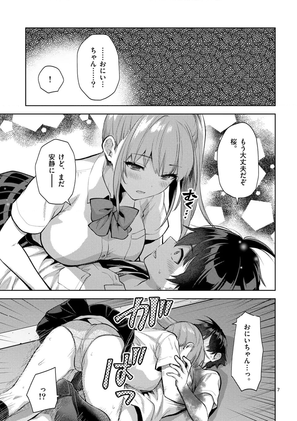 出会ってひと突きで絶頂除霊！@comic 第44.1話 - Page 7