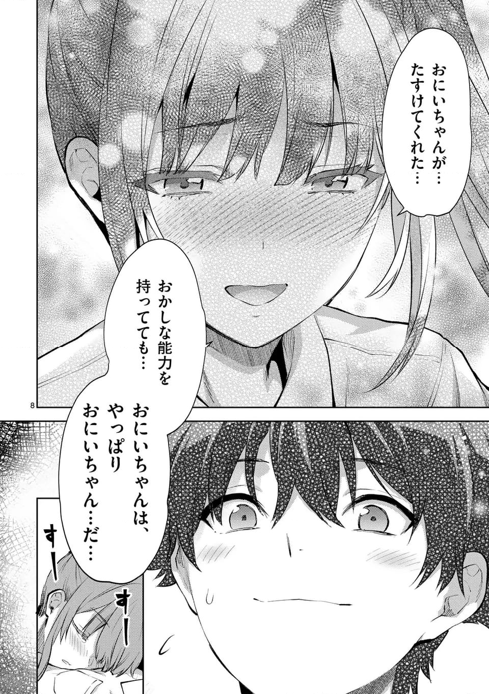 出会ってひと突きで絶頂除霊！@comic 第44.1話 - Page 8