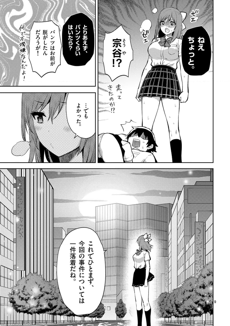 出会ってひと突きで絶頂除霊！@comic 第44.1話 - Page 9