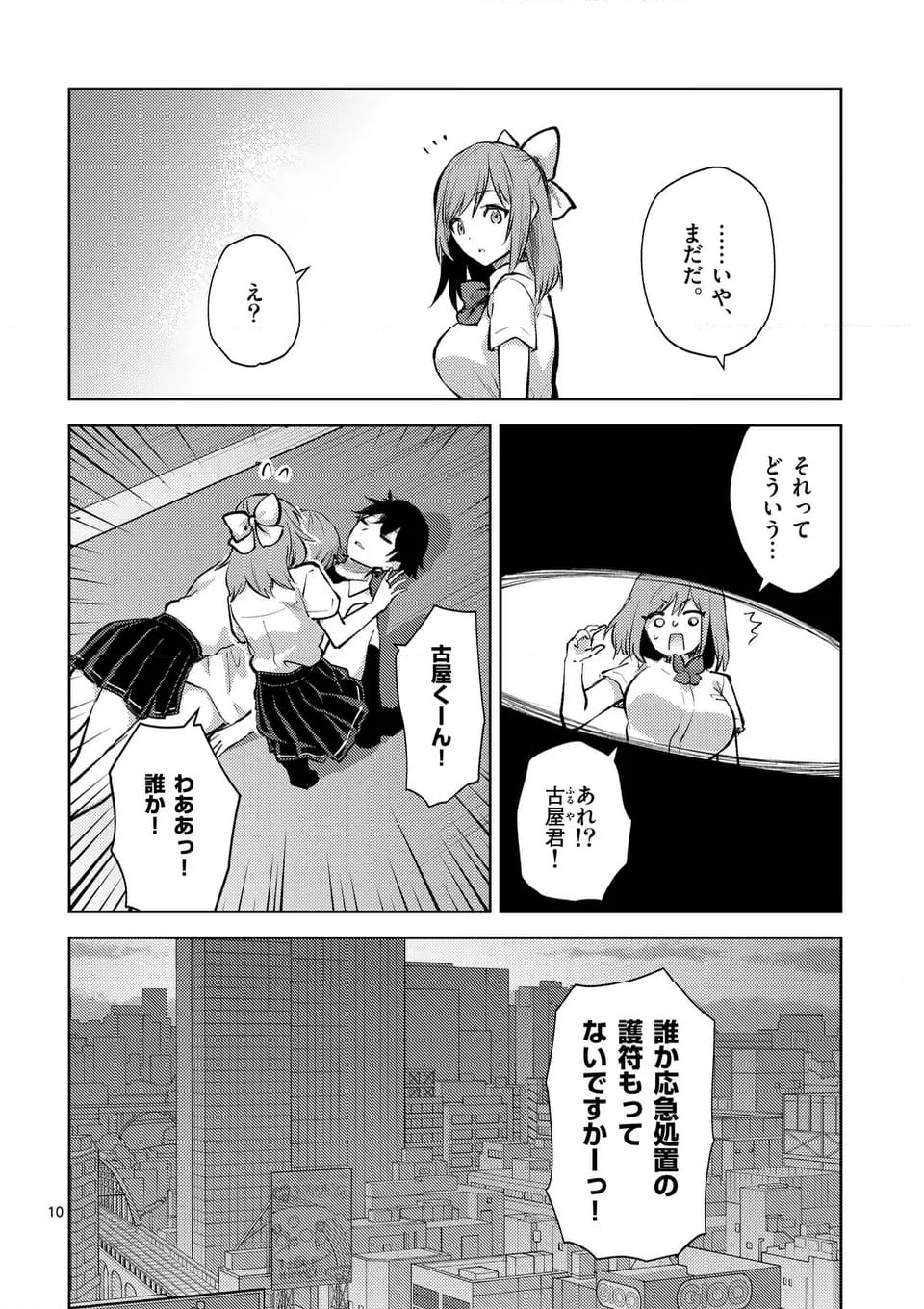 出会ってひと突きで絶頂除霊！@comic 第44.1話 - Page 10