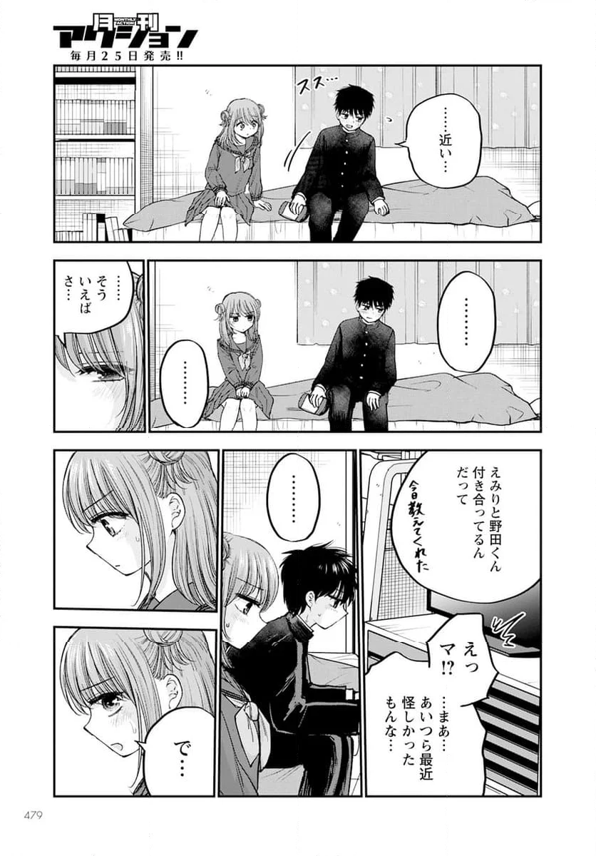 ヒナのままじゃだめですか？ - 第17話 - Page 24