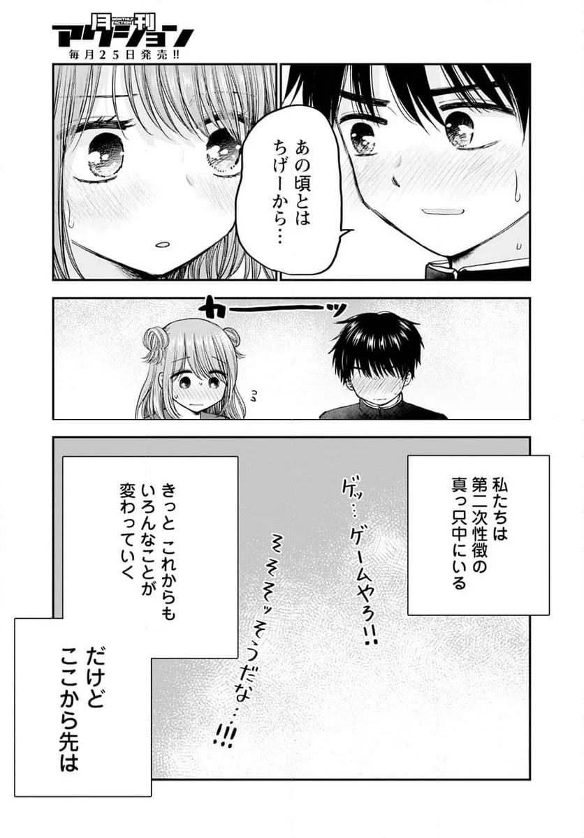 ヒナのままじゃだめですか？ - 第17話 - Page 28