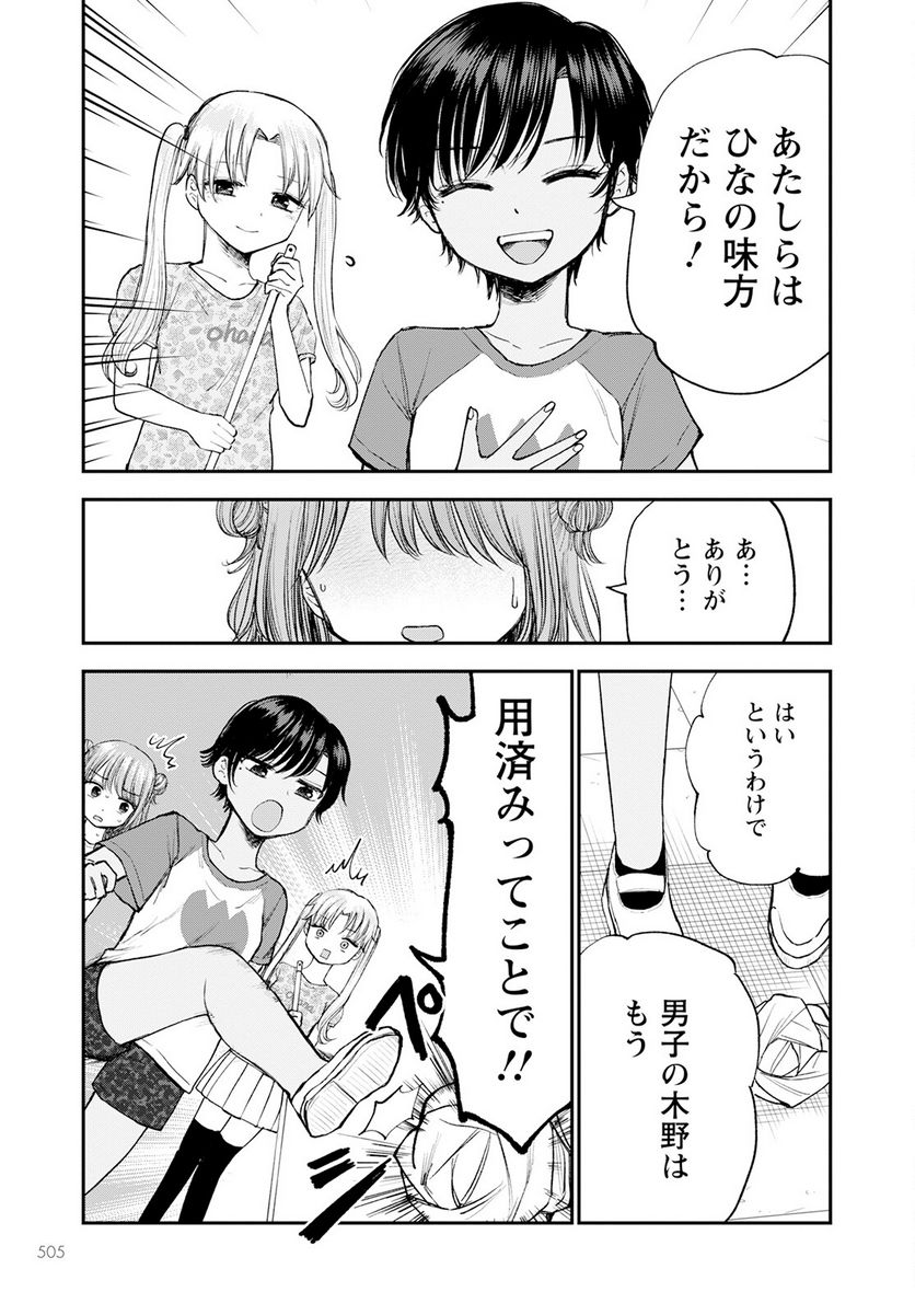 ヒナのままじゃだめですか？ - 第10話 - Page 11