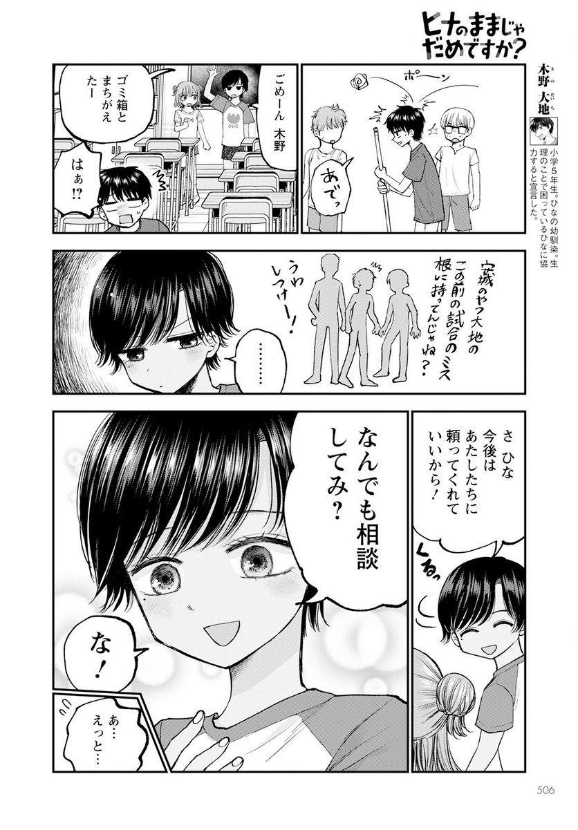 ヒナのままじゃだめですか？ - 第10話 - Page 12