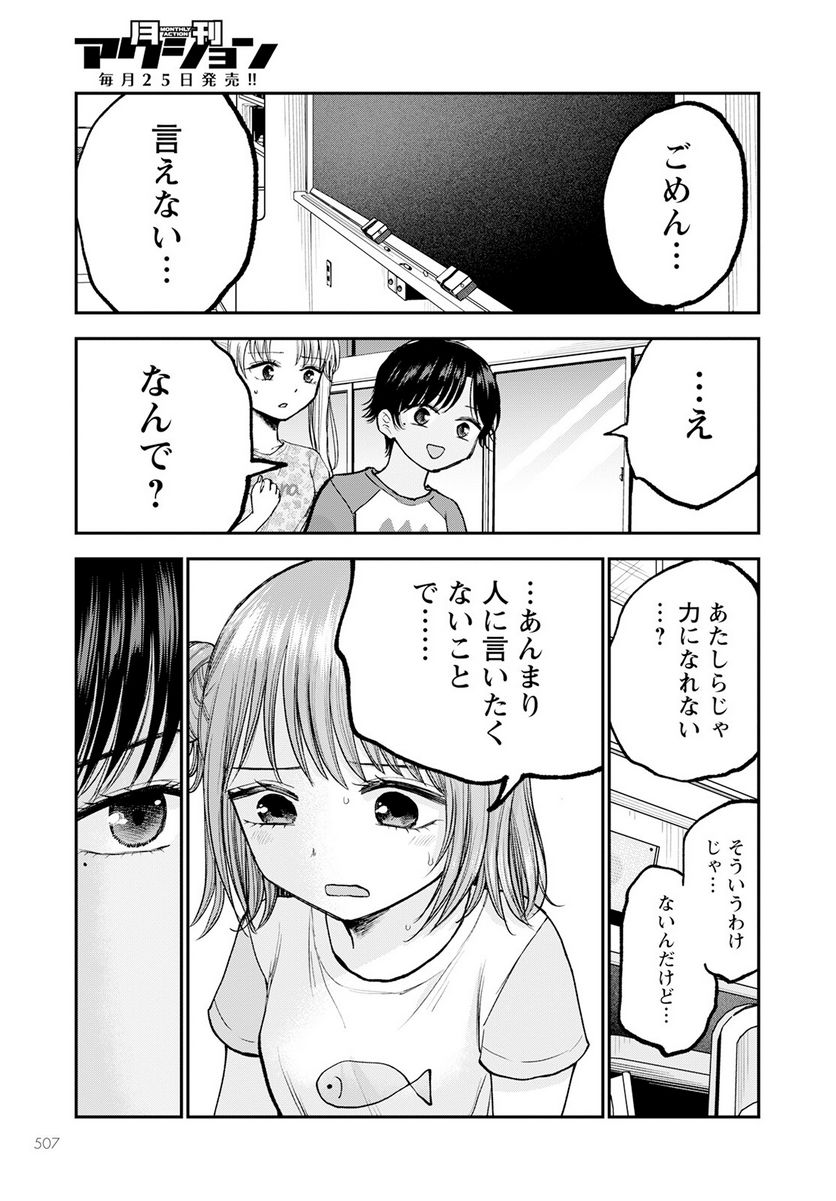 ヒナのままじゃだめですか？ - 第10話 - Page 13