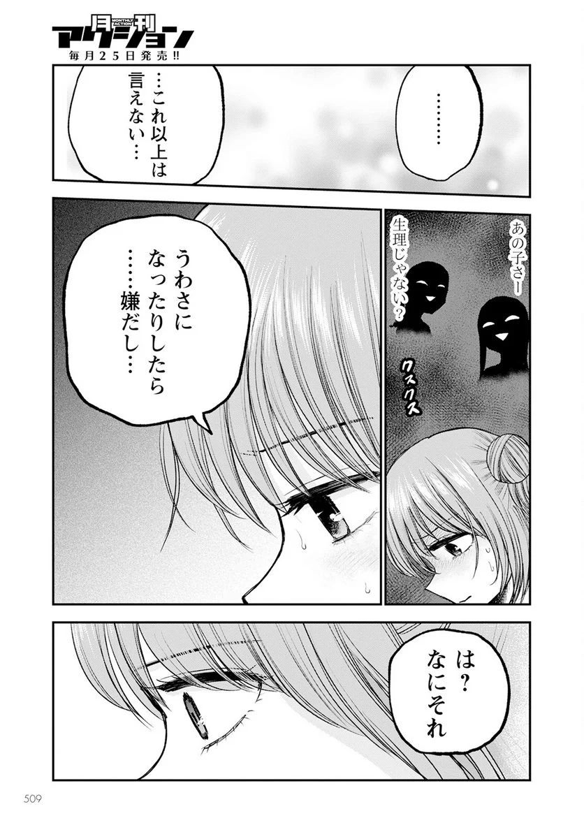 ヒナのままじゃだめですか？ - 第10話 - Page 15